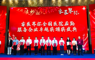 实力铸就品质 口碑诠释品牌——欧宝(中国)物业荣获2021年度全国医院后勤服务企业卓越奖