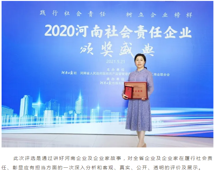 履行社会责任 彰显物企担当——欧宝(中国)物业荣获“2020年河南社会责任企业”荣誉称号