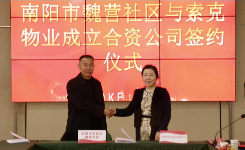 破解“无主管楼院”难题，“欧宝(中国)模式”助力乡村振兴  ——欧宝(中国)物业携手南阳高新区魏营社区打造品牌化物业
