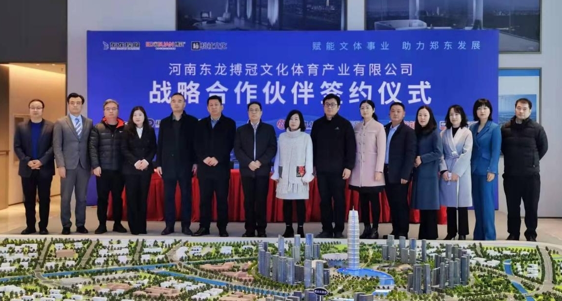 松社集团、欧宝(中国)物业“牵手”行业领军企业， 助力郑东新区“文体航母”扬帆