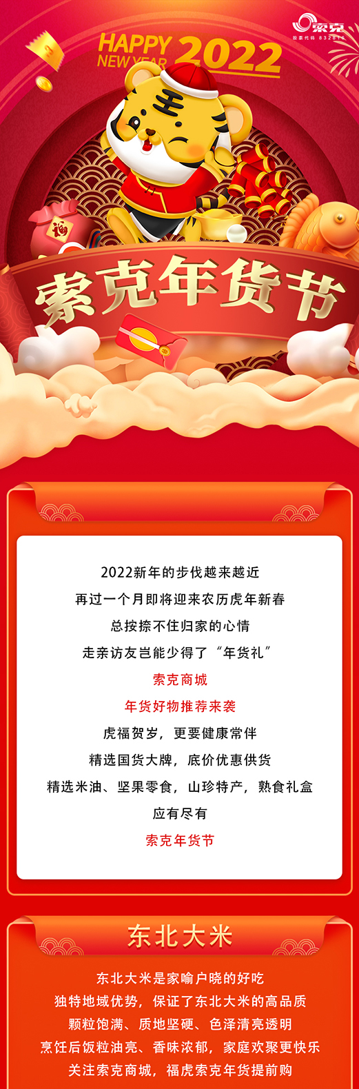 欧宝(中国)年货节来了！实惠好物尽在欧宝(中国)商城！