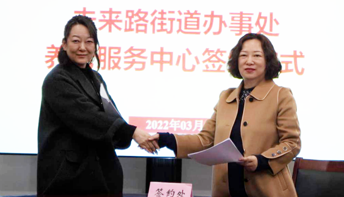 欧宝(中国)物业与未来路街道办事处举行养老合作签约仪式！