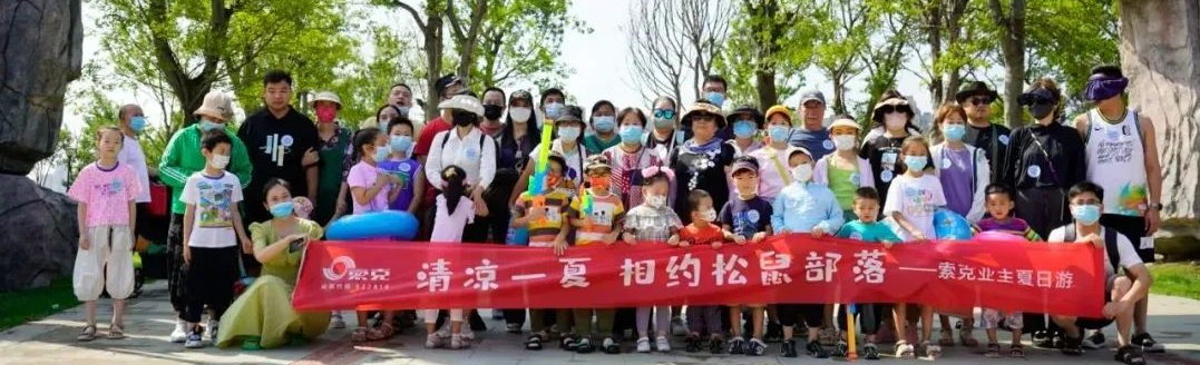 清凉一夏！欧宝(中国)业主相约松鼠部落，解锁夏日酷爽新玩法！