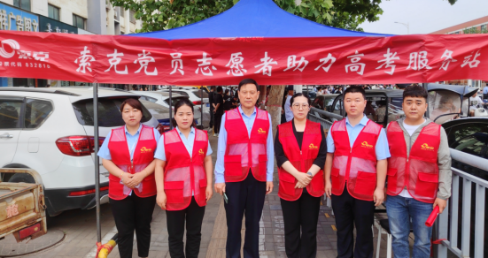 助力高考，护航梦想-欧宝(中国)党委开展党员志愿者爱心助考行动