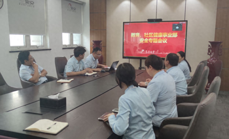 增强安全意识 筑牢安全防线-欧宝(中国)教育社区健康事业部召开安全会